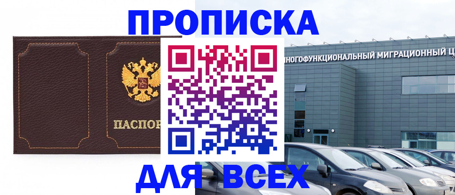 прописка 2025 в Чебаркуле